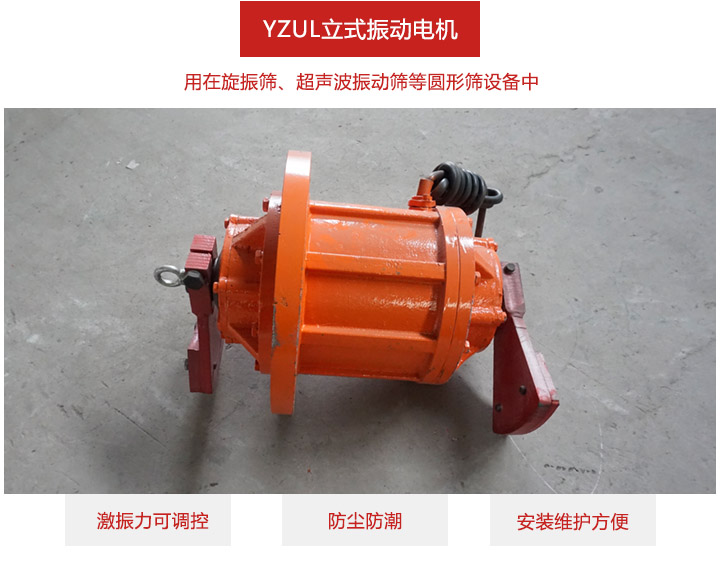 YZUL立式振動電機(jī)